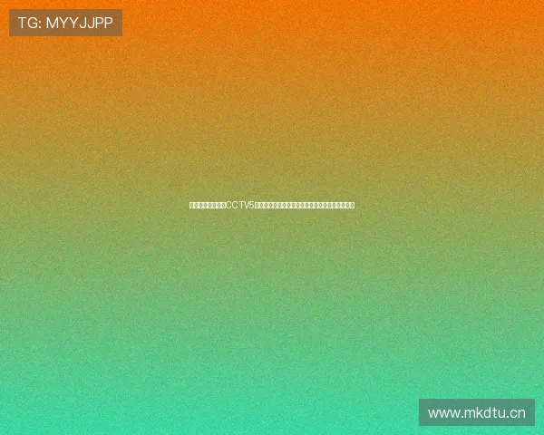 快鱼直播平台提供CCTV5体育赛事高清视频在线观看轻松畅享实时精彩比赛 快鱼直播平台提供CCTV5体育赛事高清视频在线观看轻松畅享实时精彩比赛